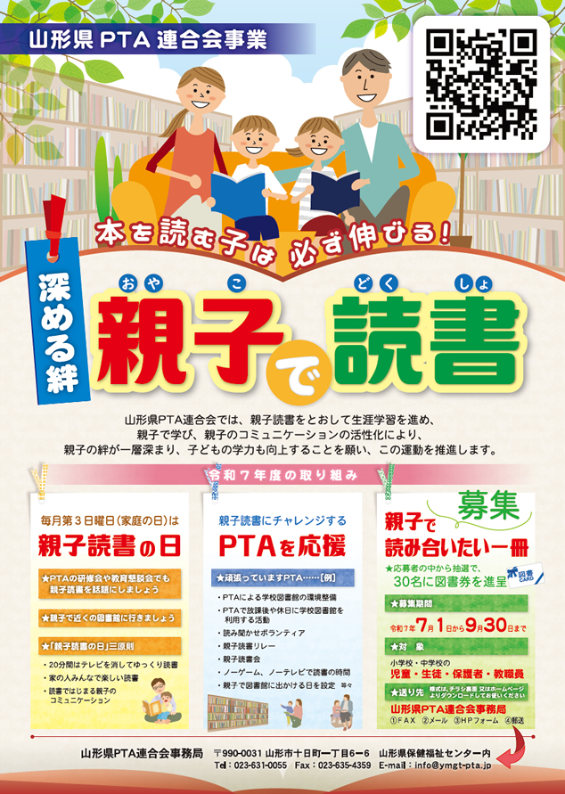 本を読む子は必ず伸びる　深める絆　親子で読書