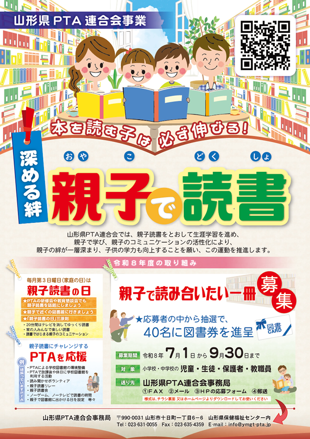 本を読む子は必ず伸びる　深める絆　親子で読書
